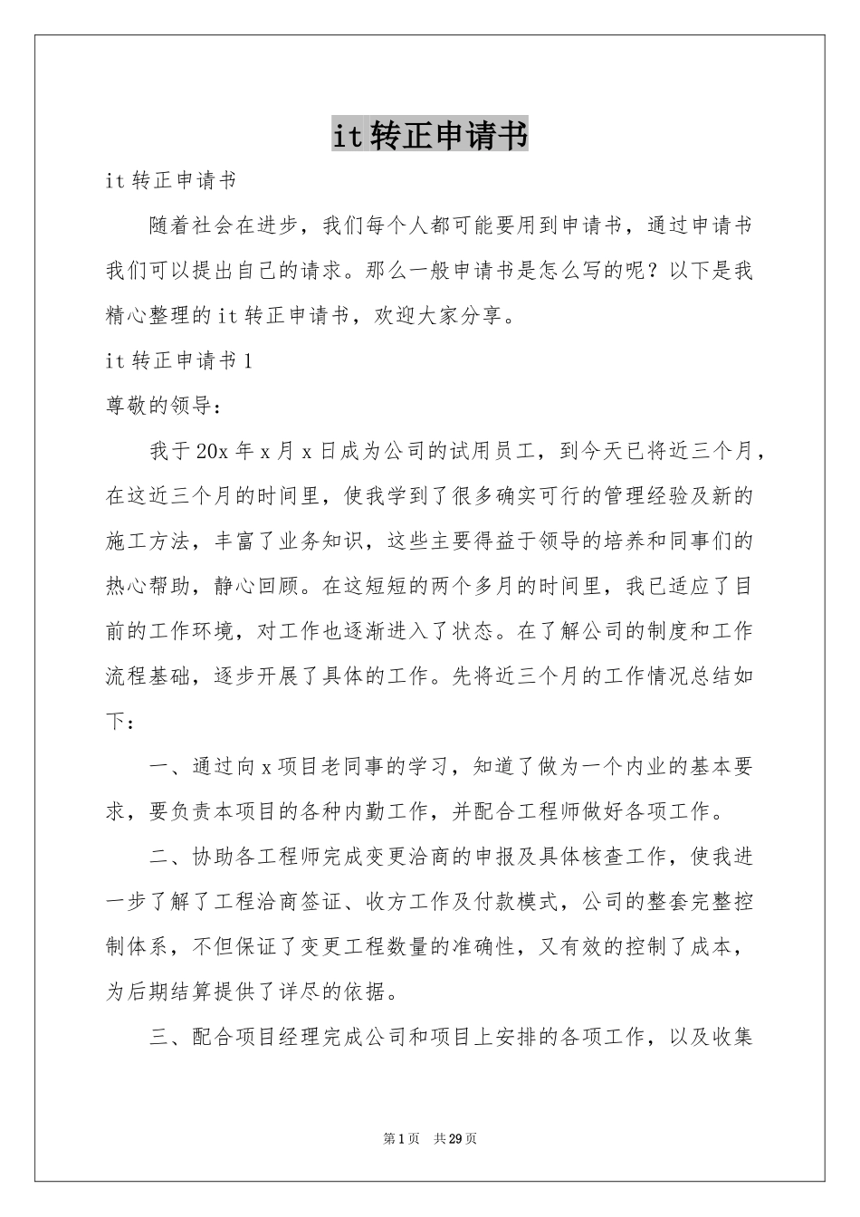 it转正申请书_第1页