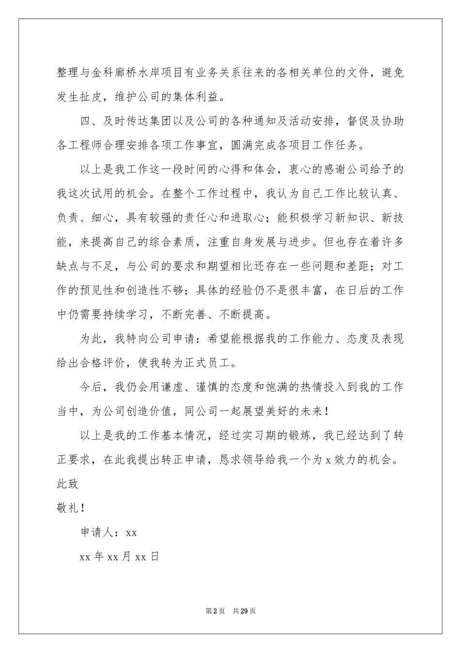 it转正申请书_第2页