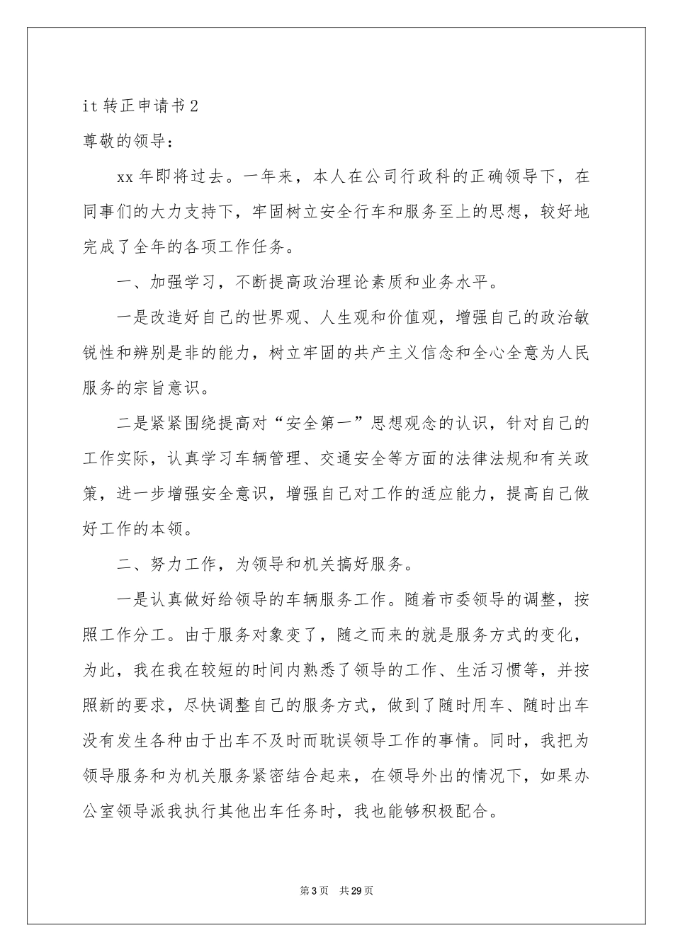 it转正申请书_第3页
