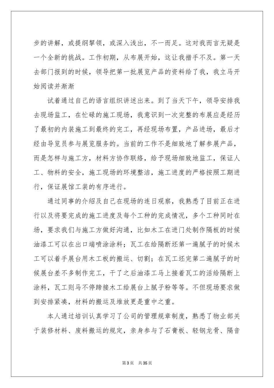 it试用期工作参考总结_第3页