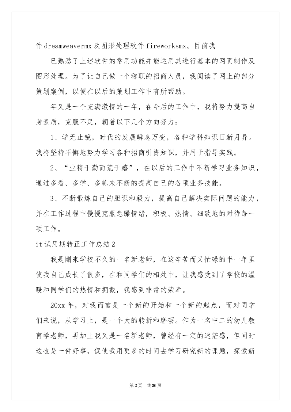 it试用期转正工作参考总结_第2页