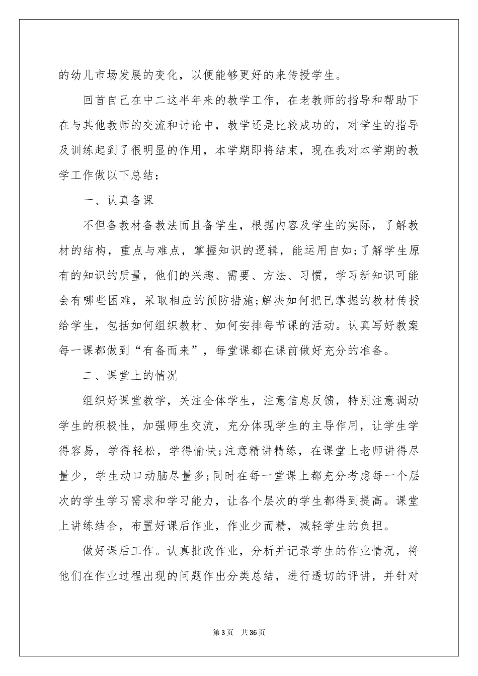 it试用期转正工作参考总结_第3页