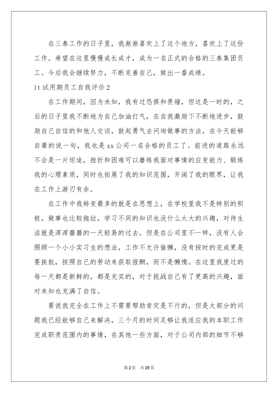 it试用期员工自我评价_第2页
