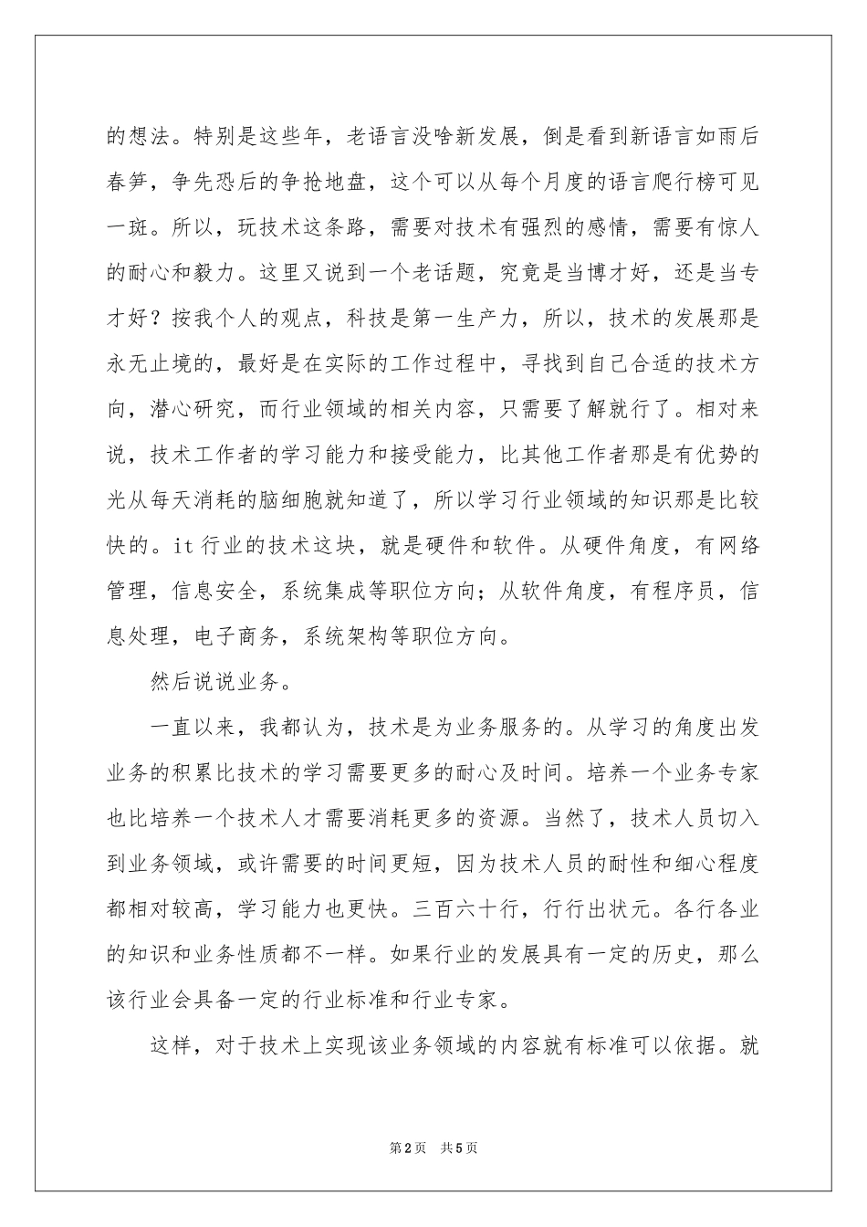 IT行业的职业规划_第2页