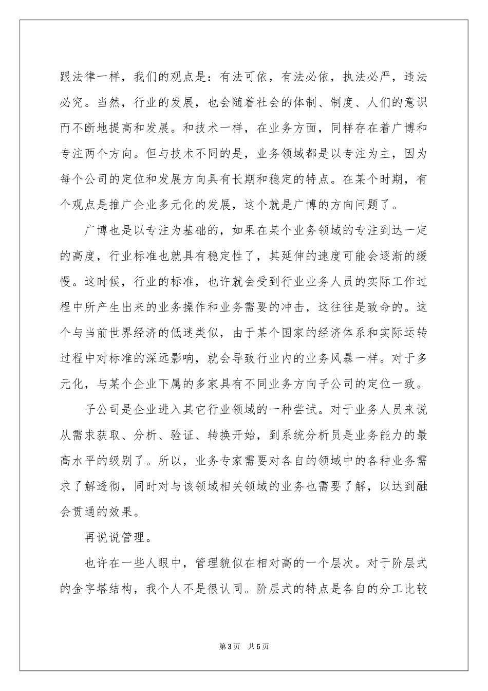 IT行业的职业规划_第3页