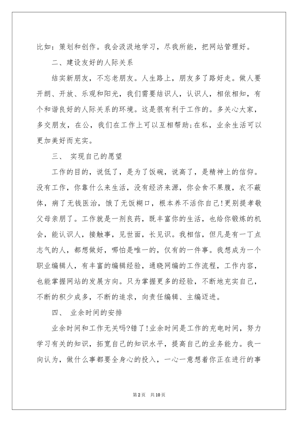 IT行业员工工作参考计划_第2页