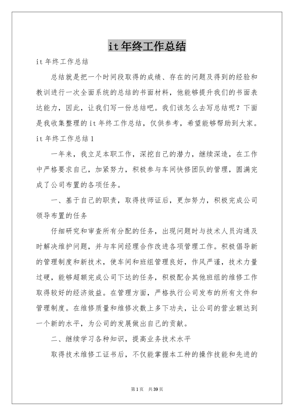 it年终工作参考总结_第1页