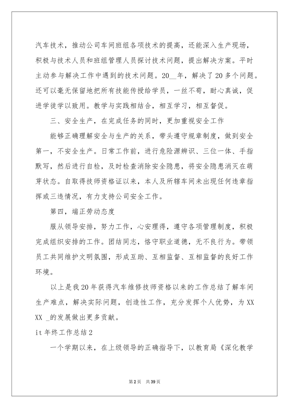 it年终工作参考总结_第2页