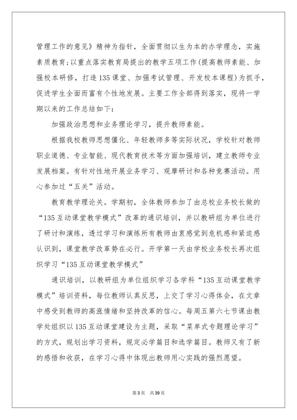 it年终工作参考总结_第3页