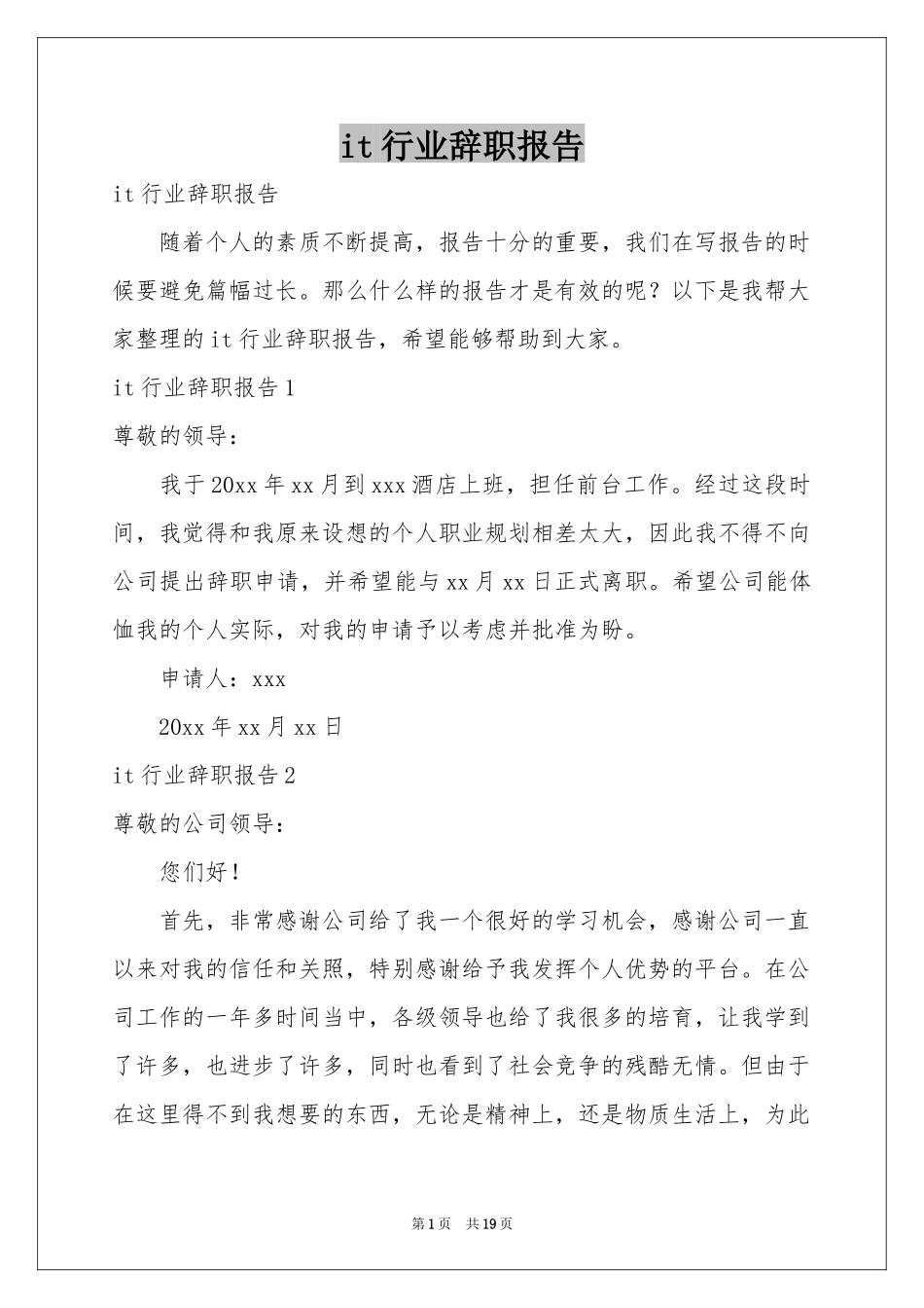 it行业辞职报告_第1页