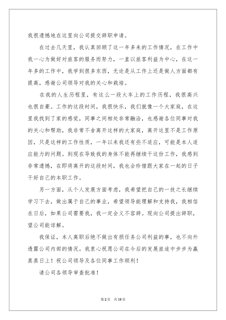 it行业辞职报告_第2页