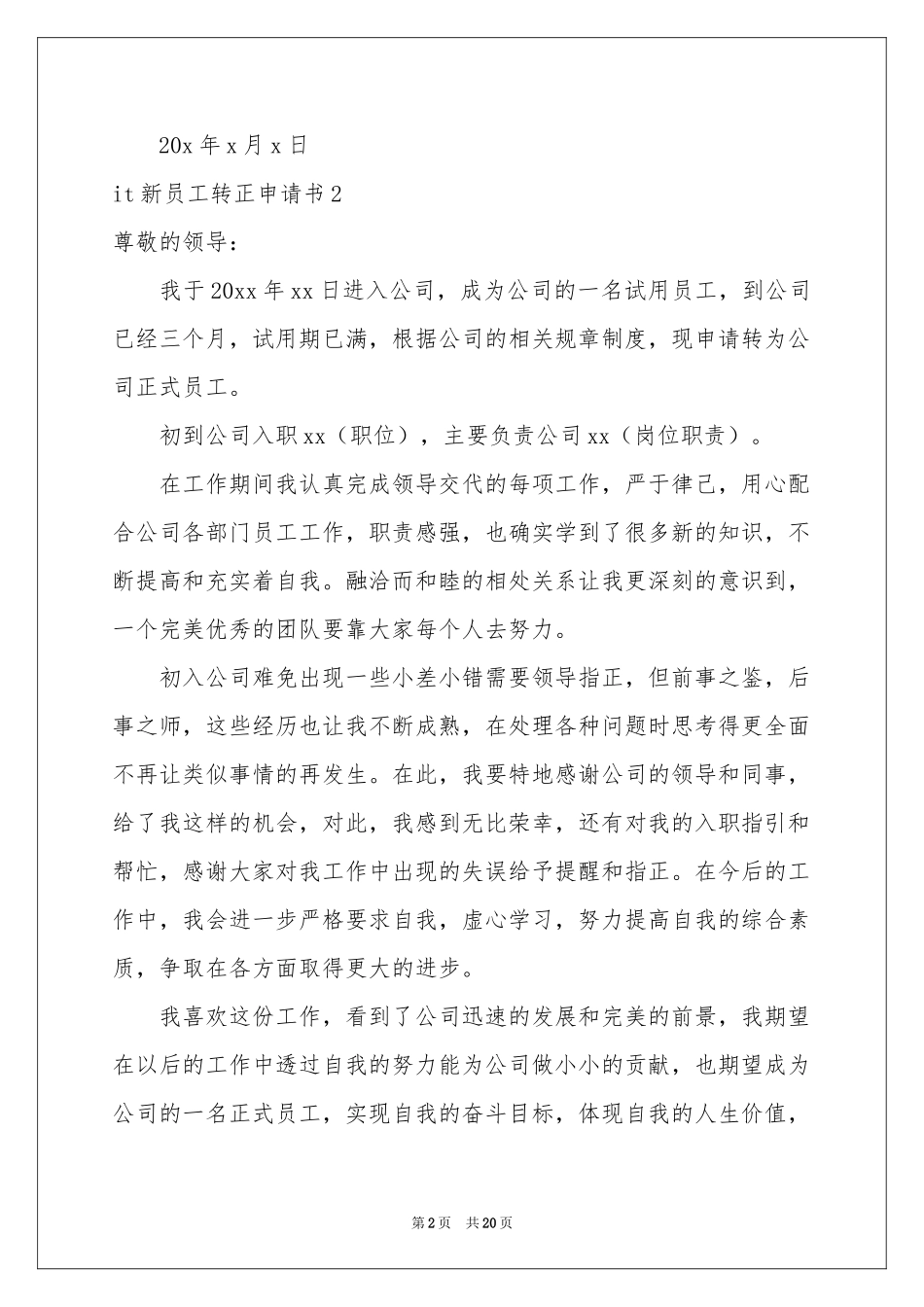 it新员工转正申请书_第2页