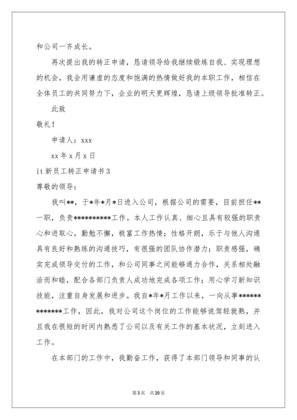 it新员工转正申请书_第3页