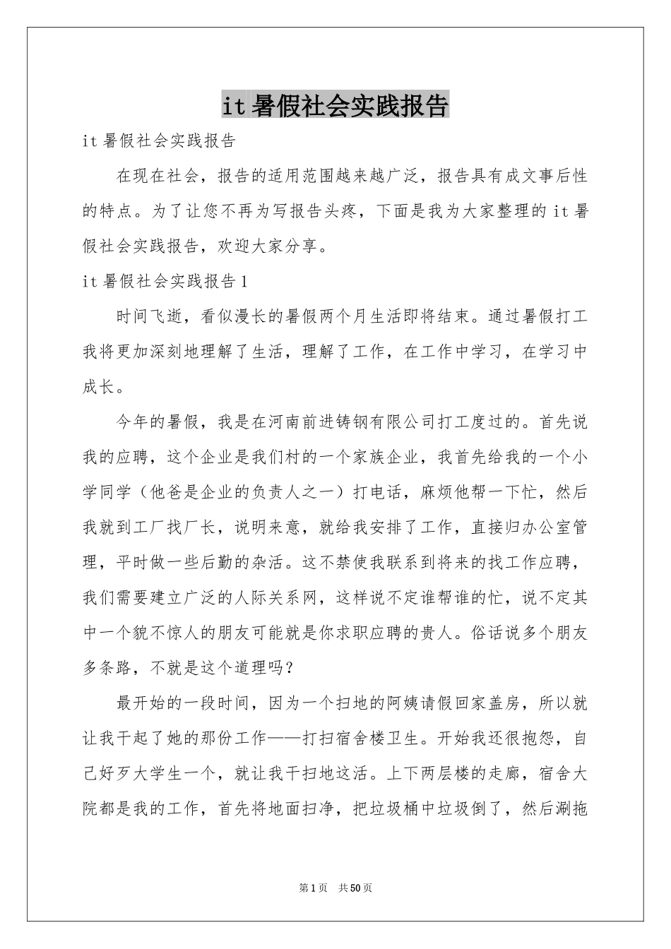 it暑假社会实践报告_第1页