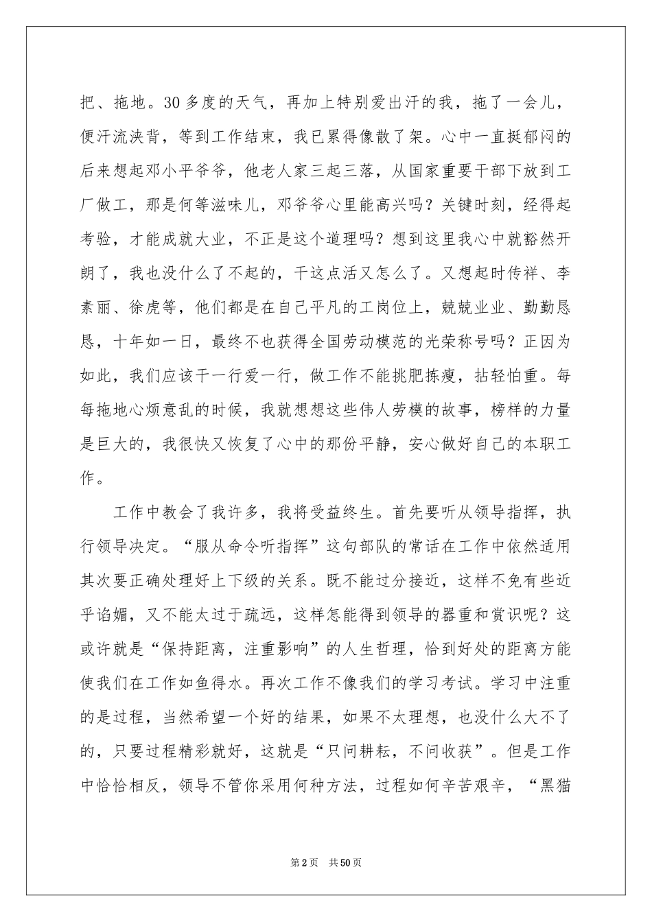 it暑假社会实践报告_第2页