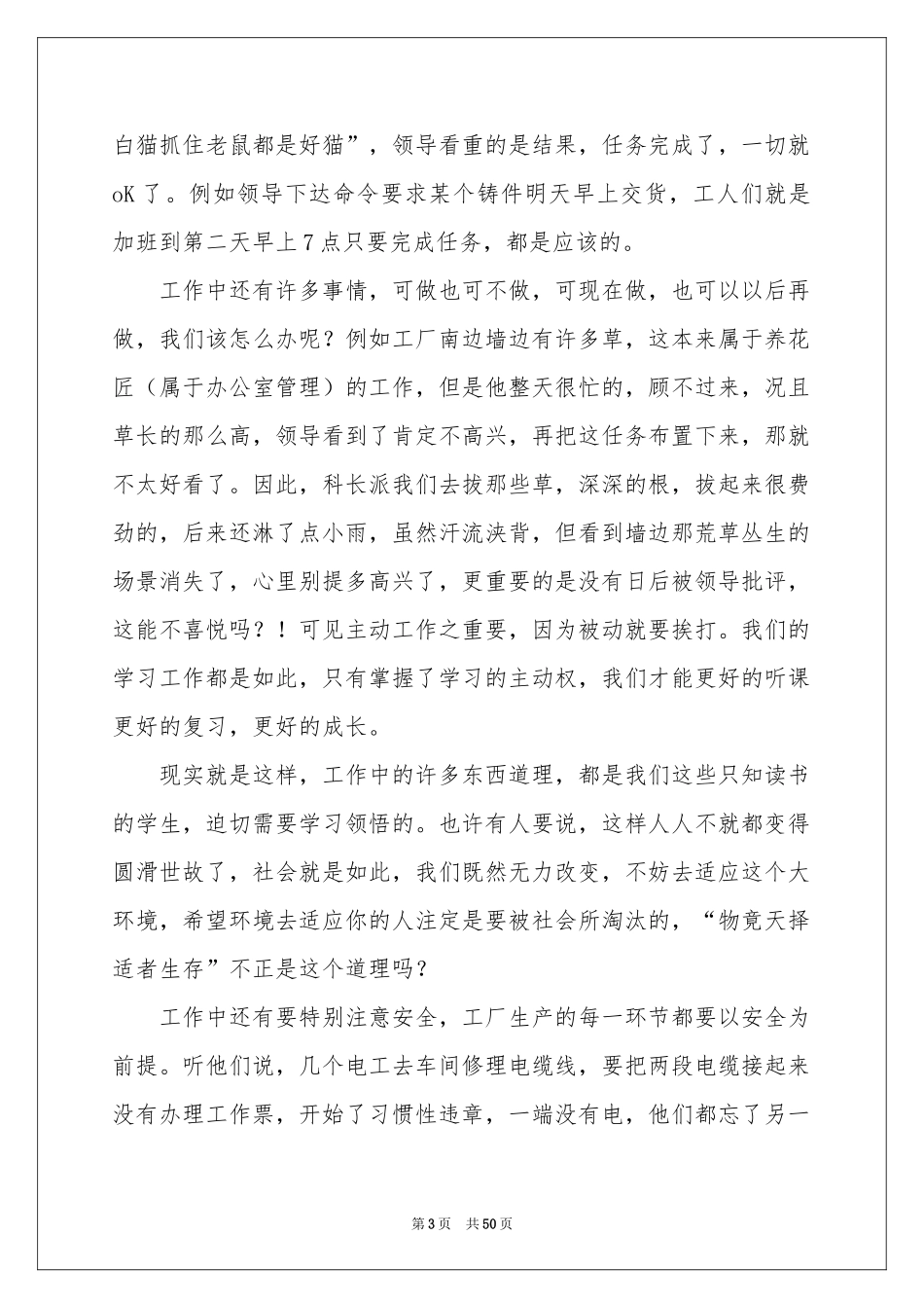 it暑假社会实践报告_第3页