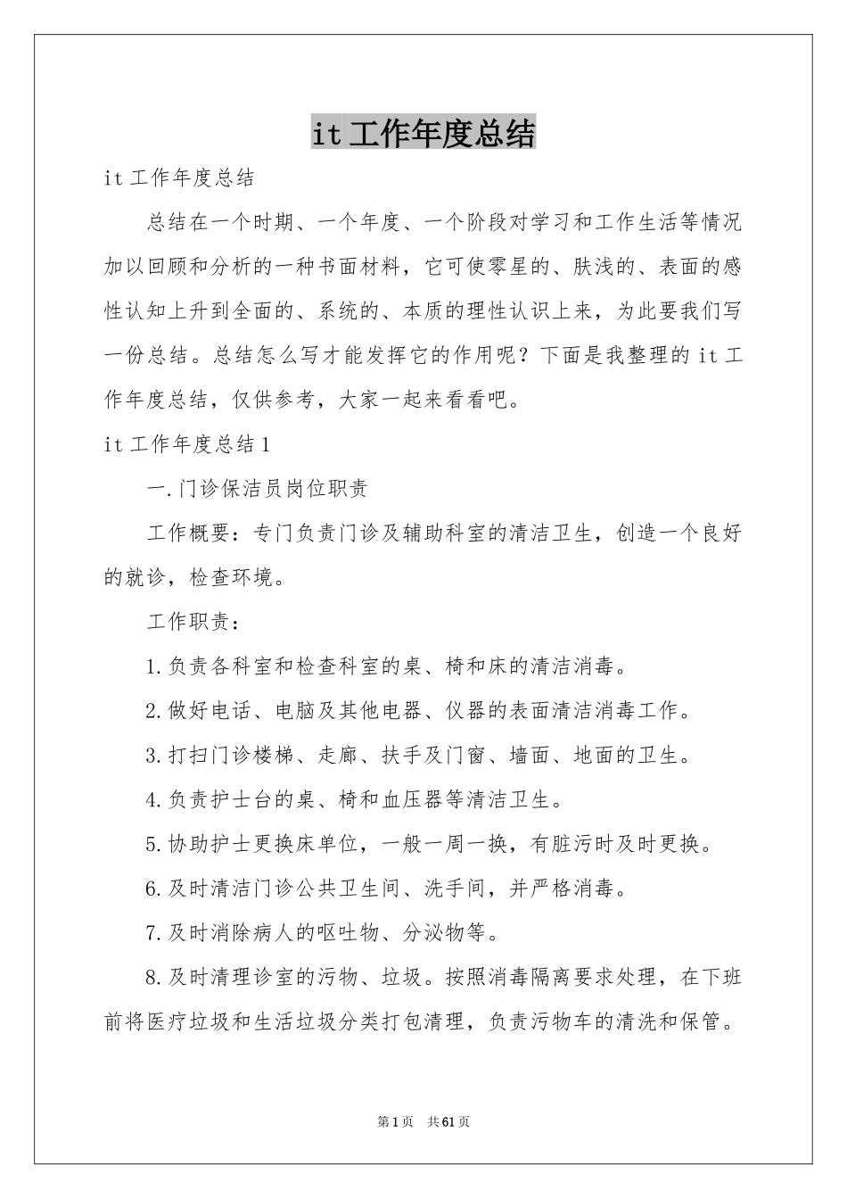 it工作年度参考总结_第1页