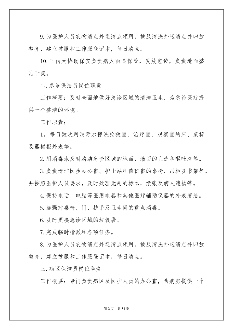 it工作年度参考总结_第2页