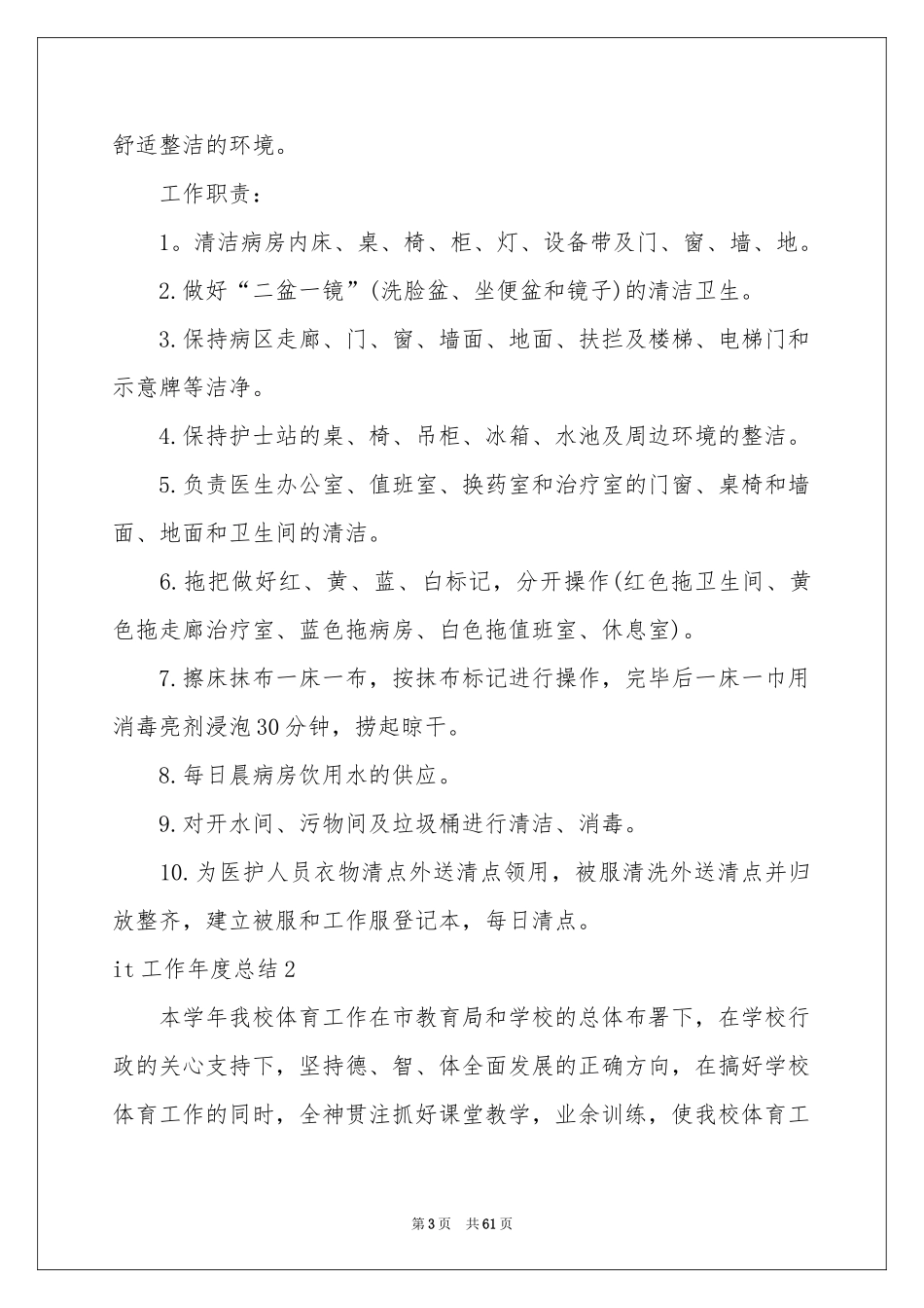 it工作年度参考总结_第3页