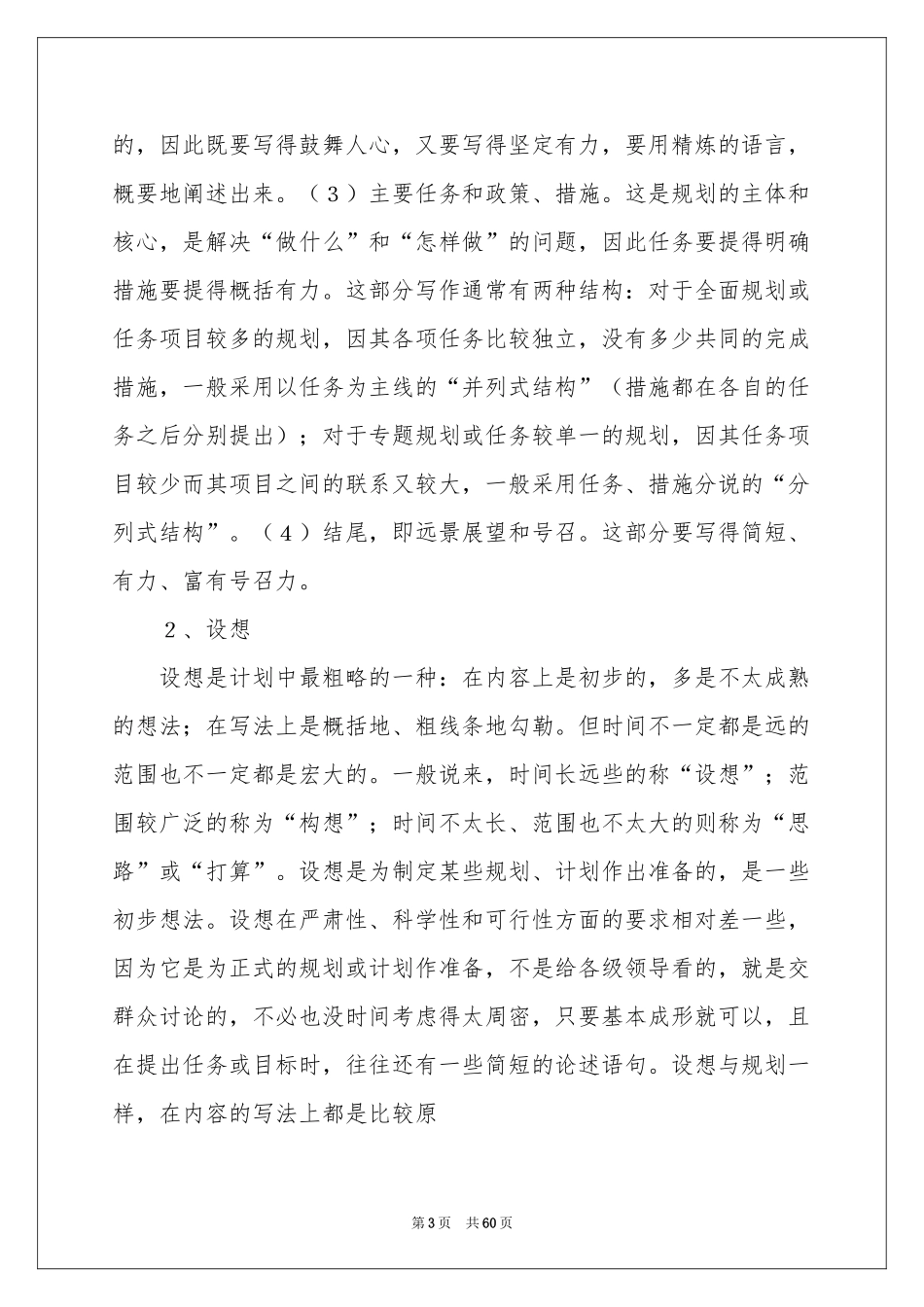 IT工作参考计划_第3页