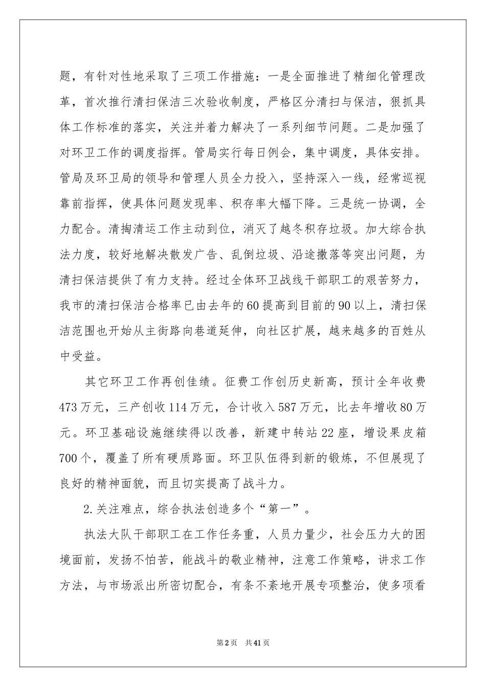 IT管理工作报告_第2页