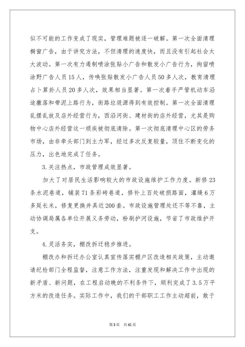 IT管理工作报告_第3页