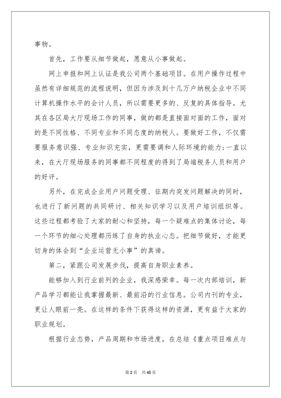 it年终参考总结范本_第2页