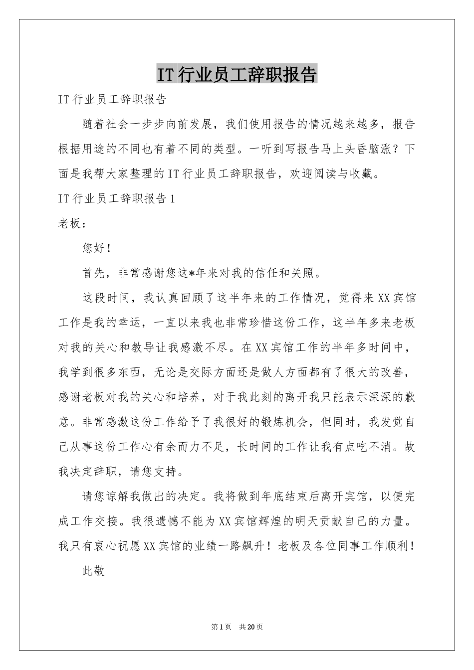IT行业员工辞职报告_第1页