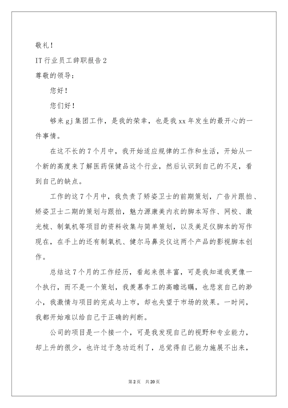 IT行业员工辞职报告_第2页
