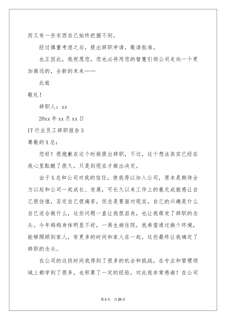 IT行业员工辞职报告_第3页
