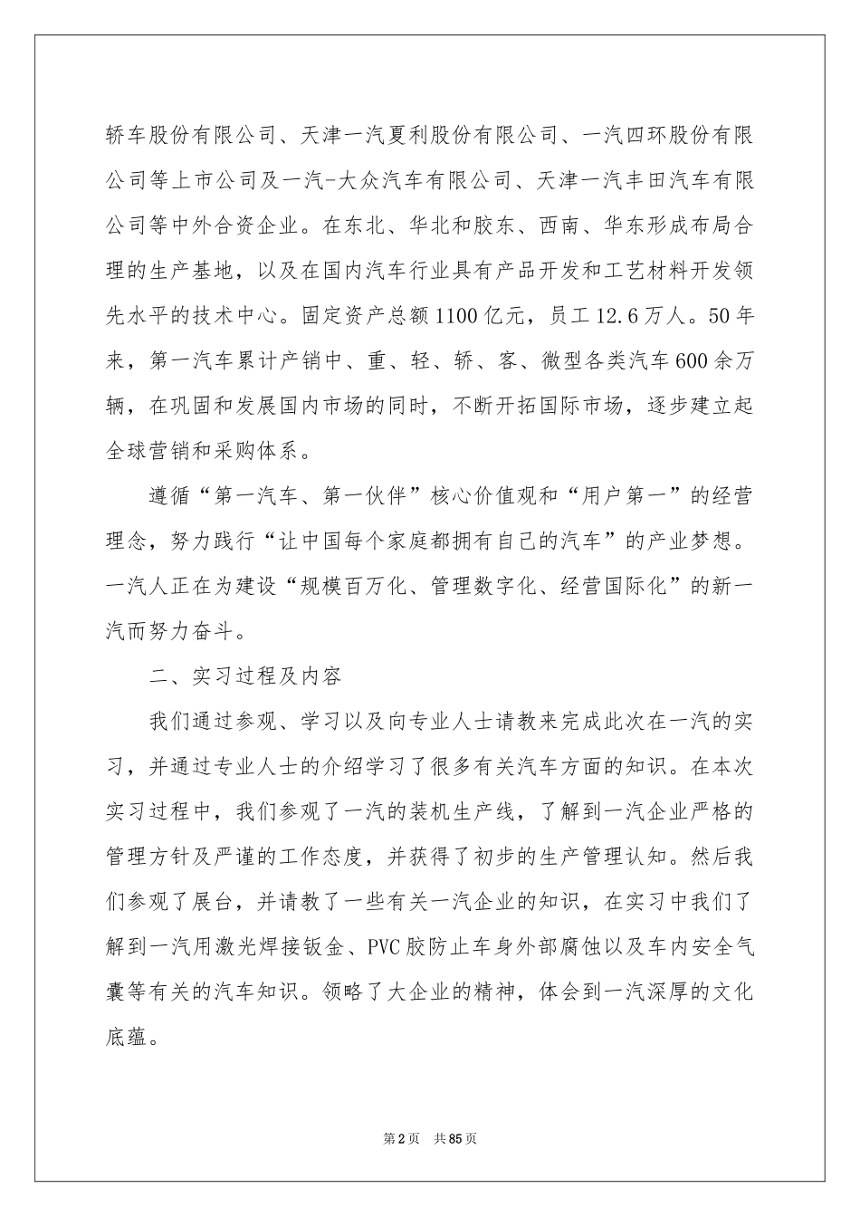 IT实习报告_第2页