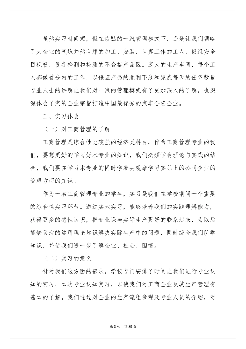 IT实习报告_第3页