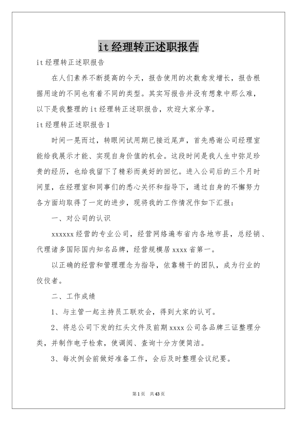 it经理转正述职报告_第1页