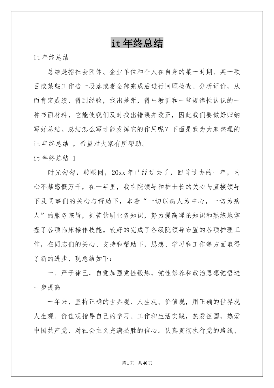 it年终参考总结 _第1页