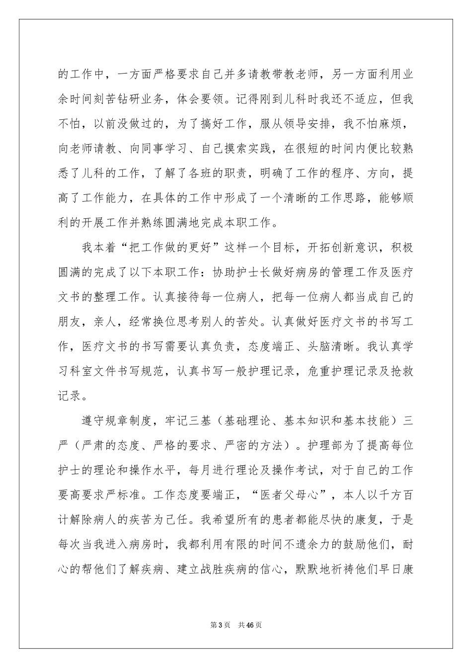 it年终参考总结 _第3页