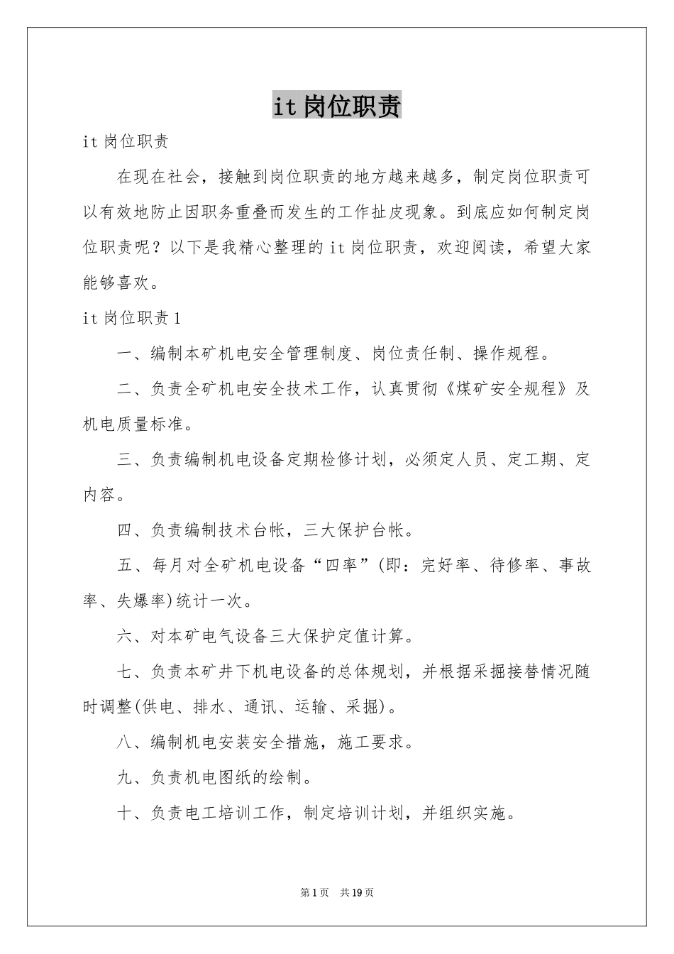 it岗位职责_第1页