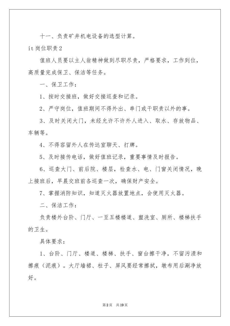 it岗位职责_第2页