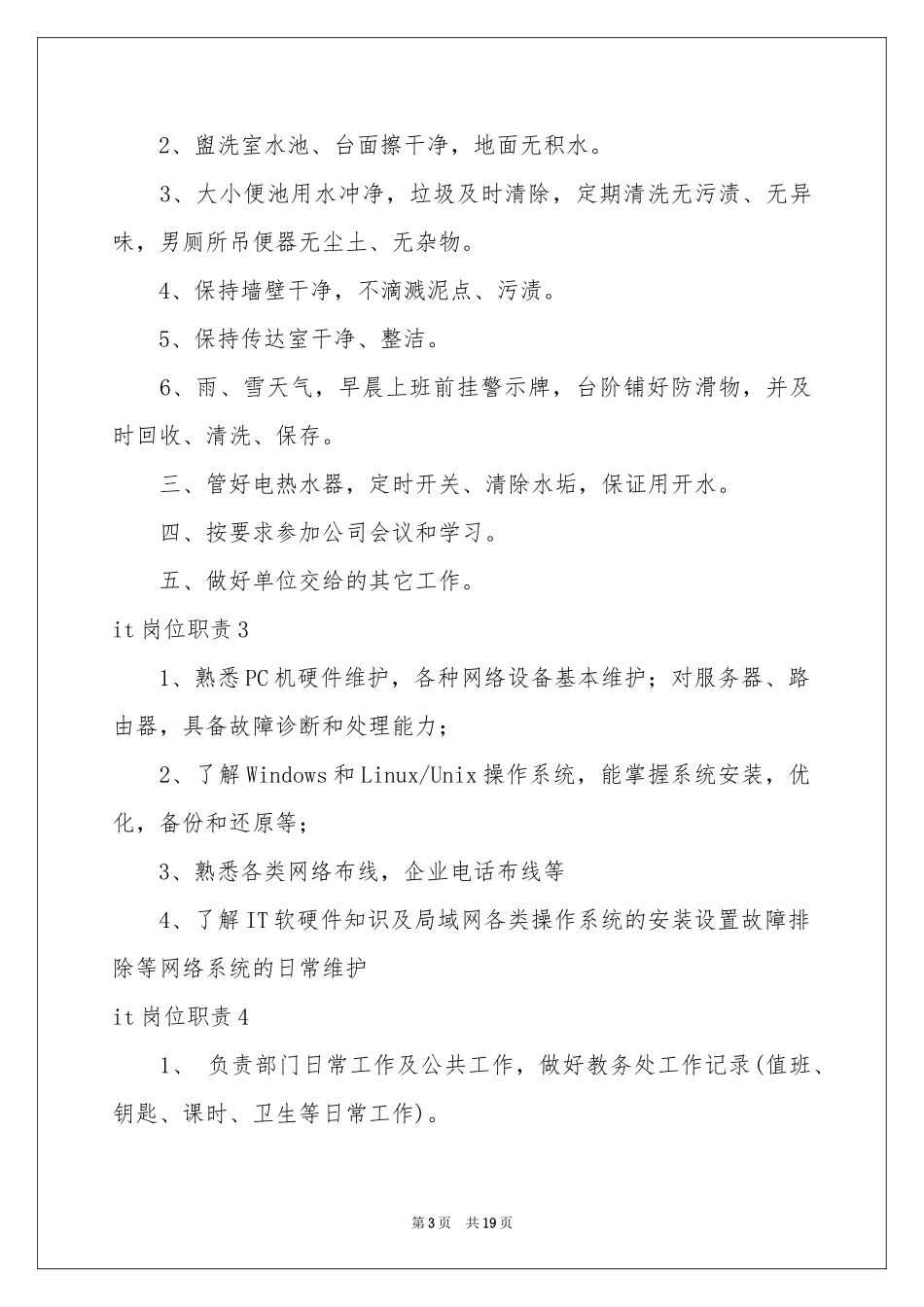it岗位职责_第3页