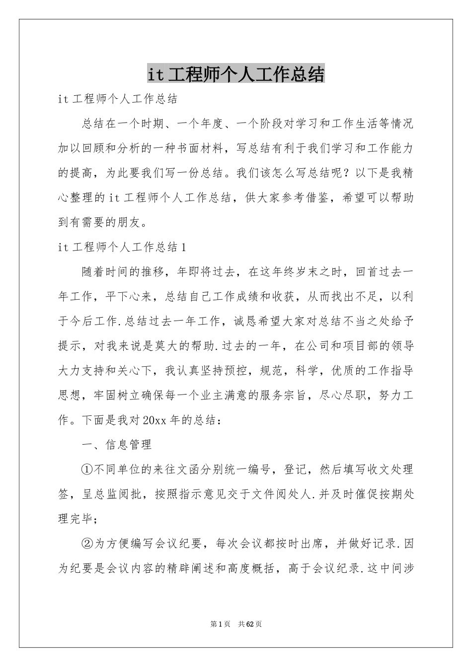 it工程师个人工作参考总结_第1页