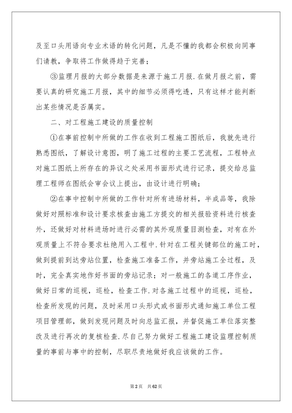 it工程师个人工作参考总结_第2页