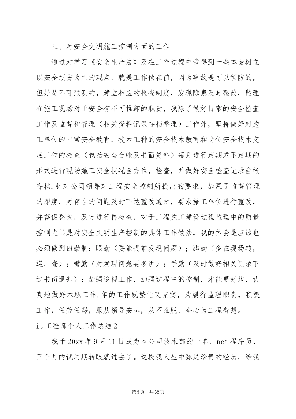it工程师个人工作参考总结_第3页