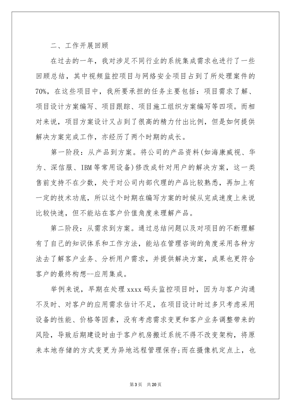 IT售前工程师工作参考总结_第3页