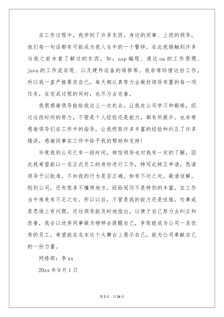 it员工转正申请书_第2页