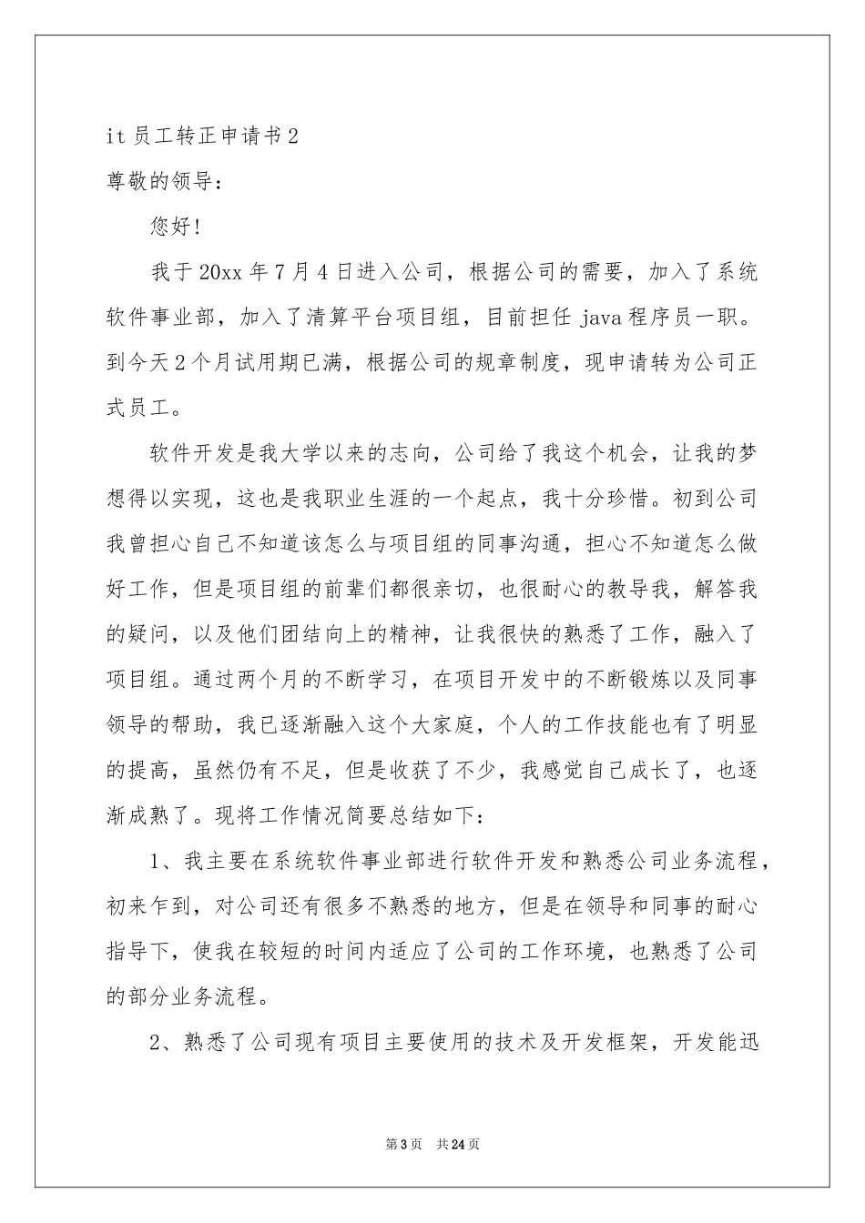 it员工转正申请书_第3页