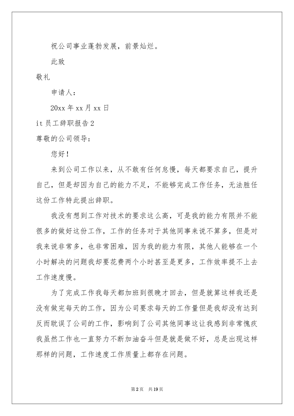 it员工辞职报告_第2页