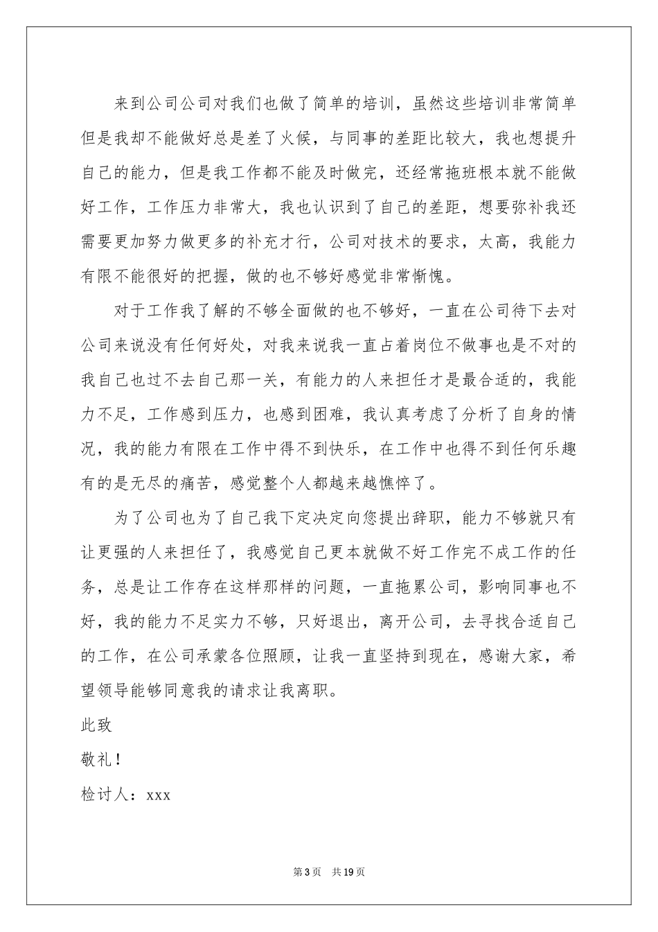 it员工辞职报告_第3页