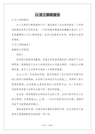 it员工辞职报告