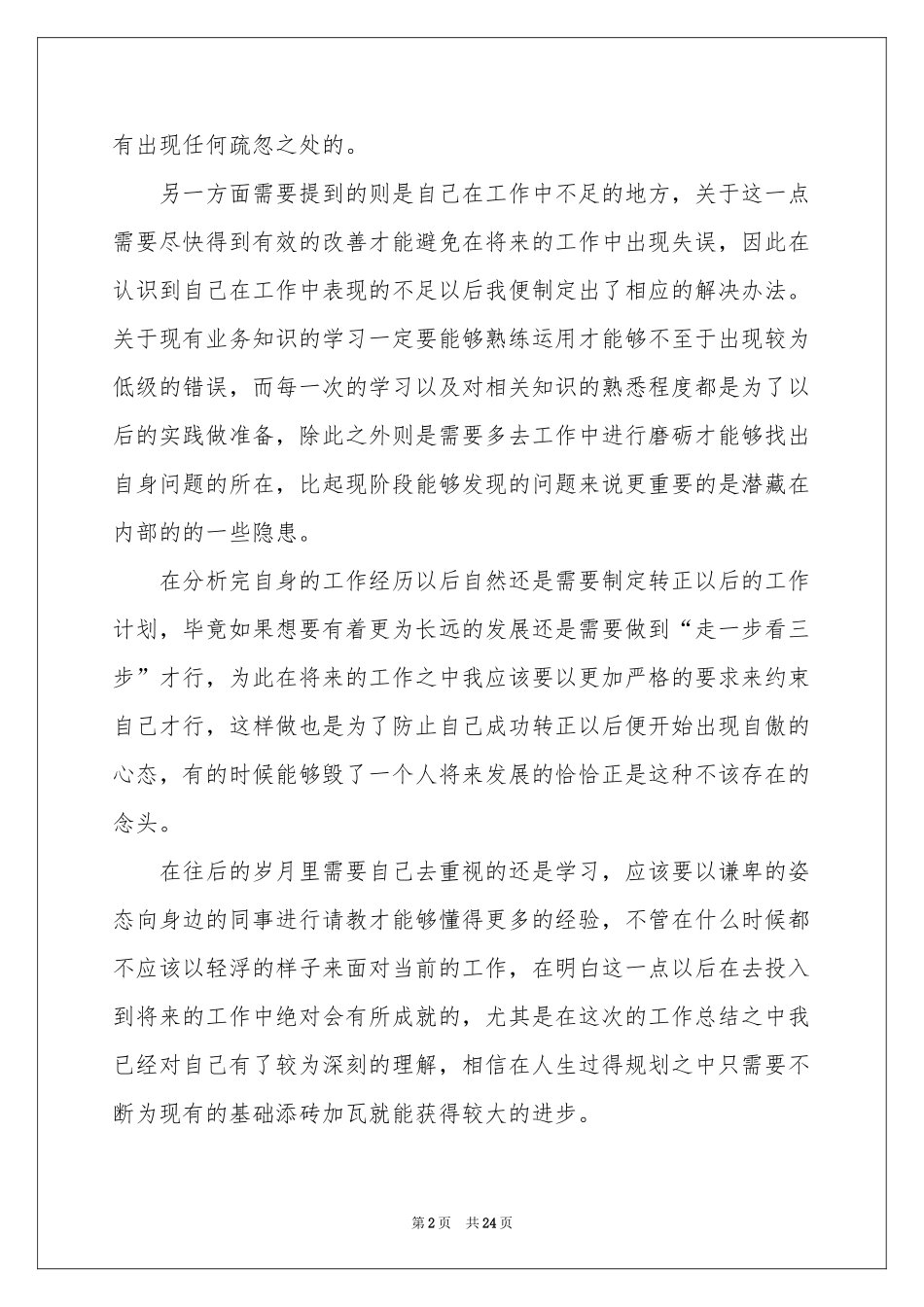 IT员工转正个工作参考总结_第2页