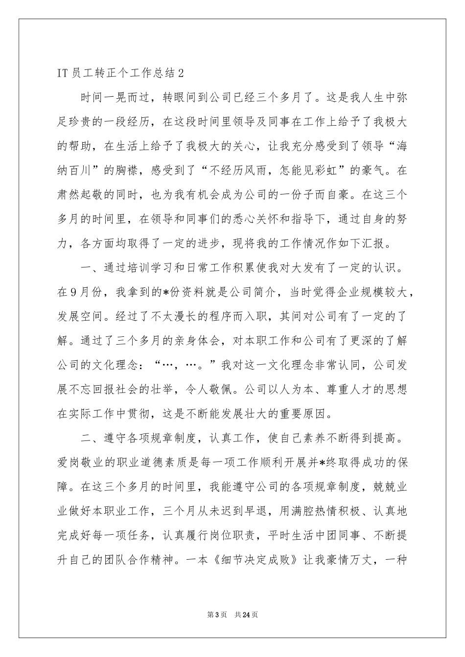 IT员工转正个工作参考总结_第3页