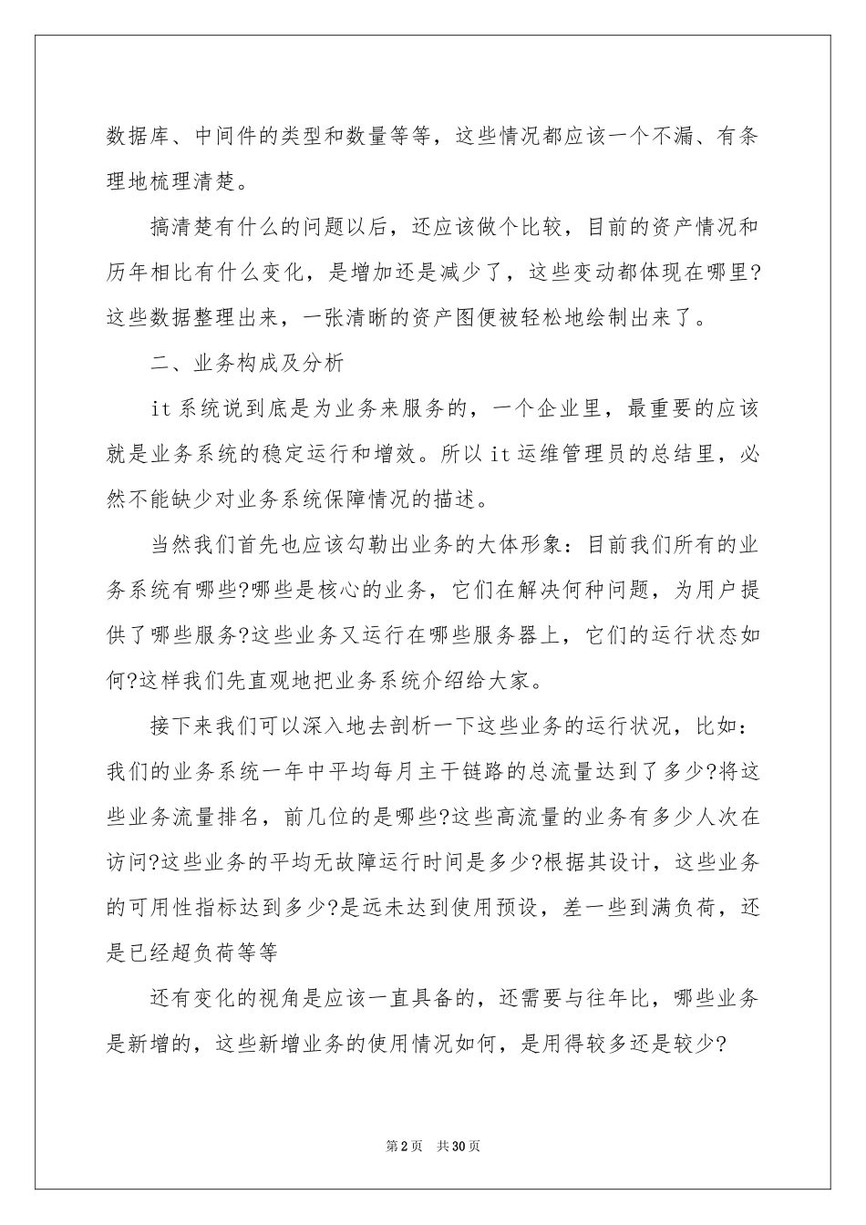 it员工试用期工作参考总结_第2页